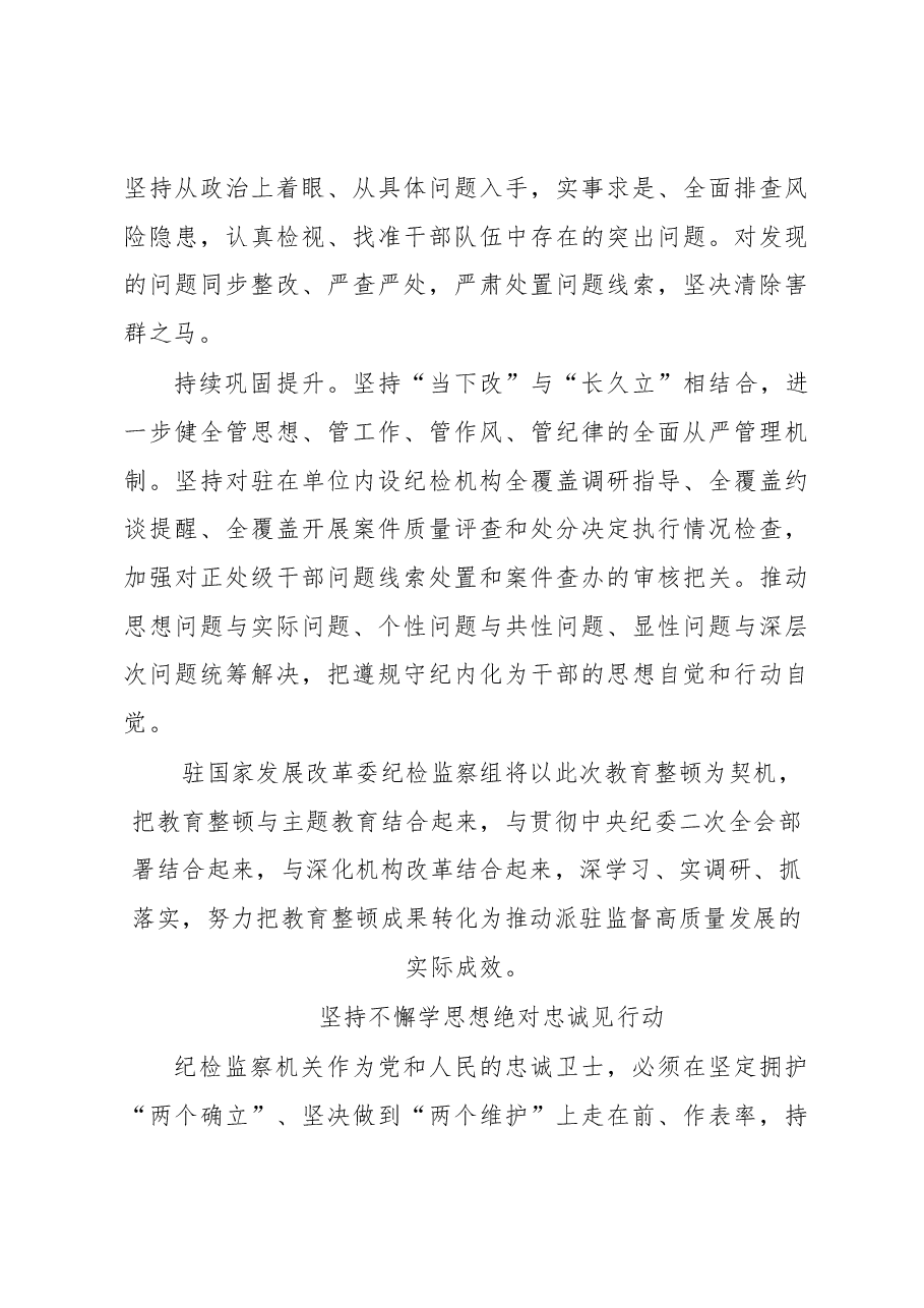 (8篇)干部队伍教育整顿主题研讨发言材料汇编.docx,第4页预览