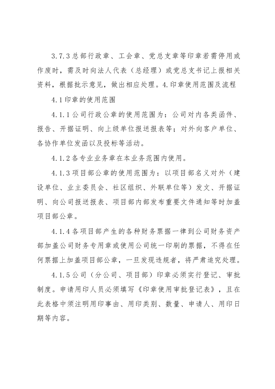 印章管理制度.docx,第4页预览