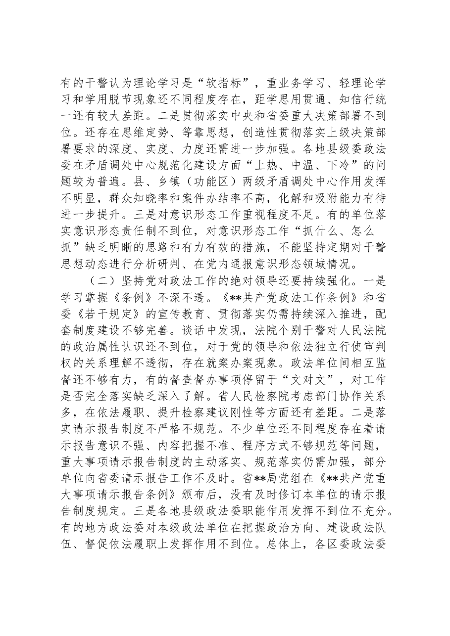 政法委开展政治督察和纪律作风督查巡查工作情况报告.docx,第4页预览