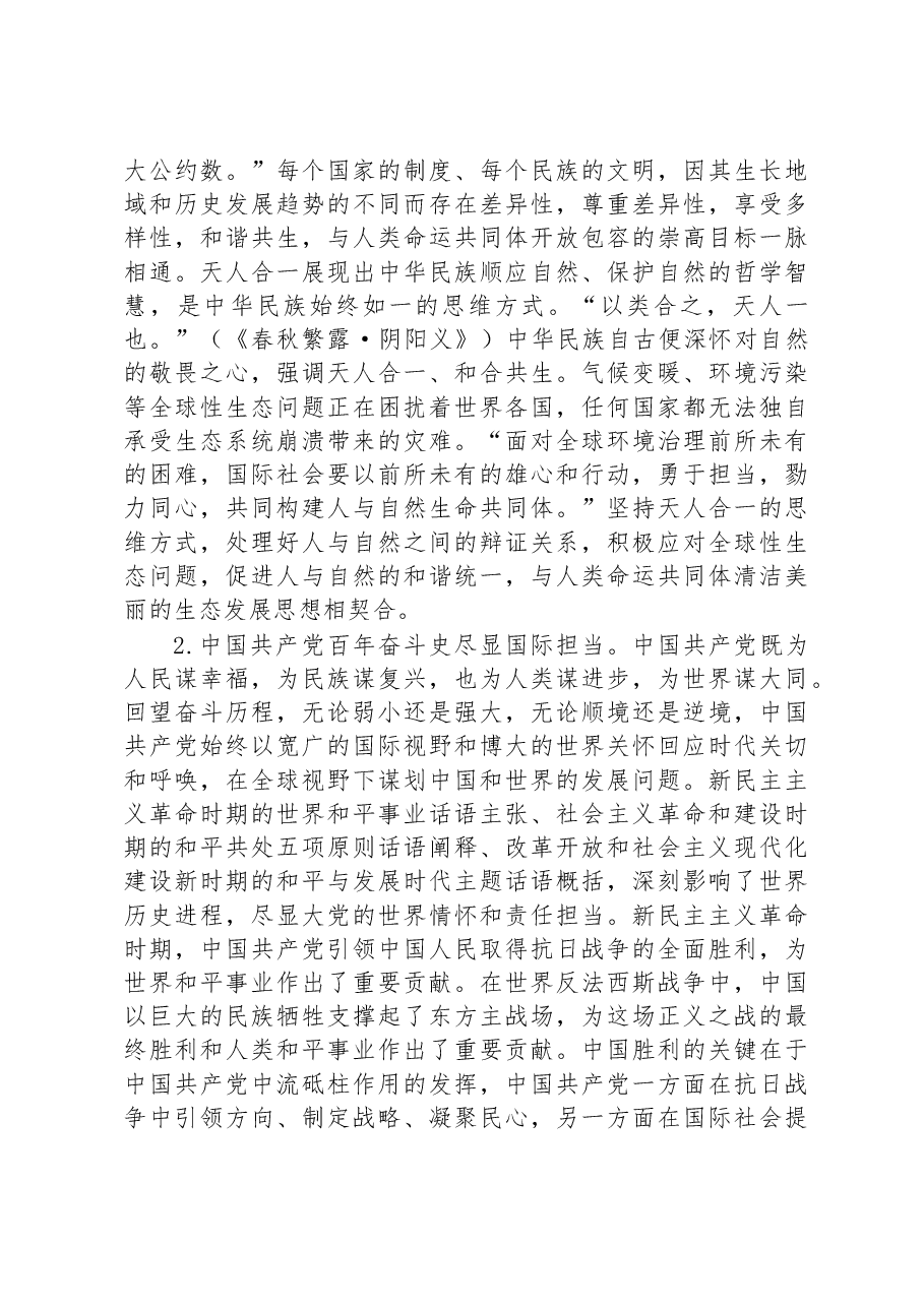 人类命运共同体话语专题党课讲稿.docx,第3页预览