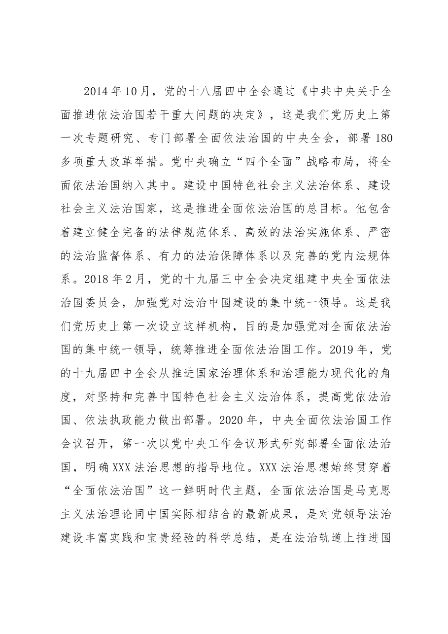 专题党课:法治思想是全面依法治国的根本遵循.docx,第2页预览