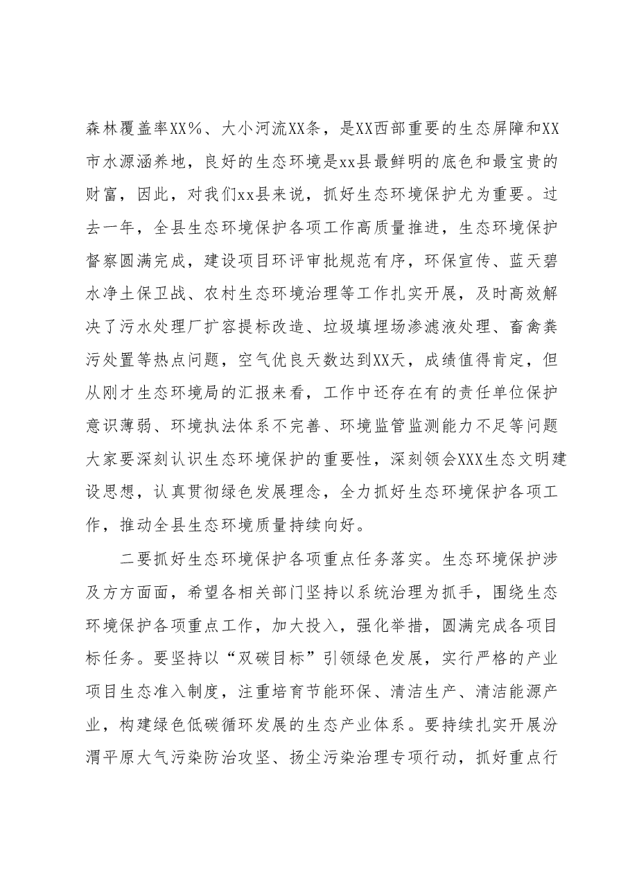 在县域环境质量状况及生态环境保护目标任务完成情况视察调查座谈会上的讲话.docx,第2页预览