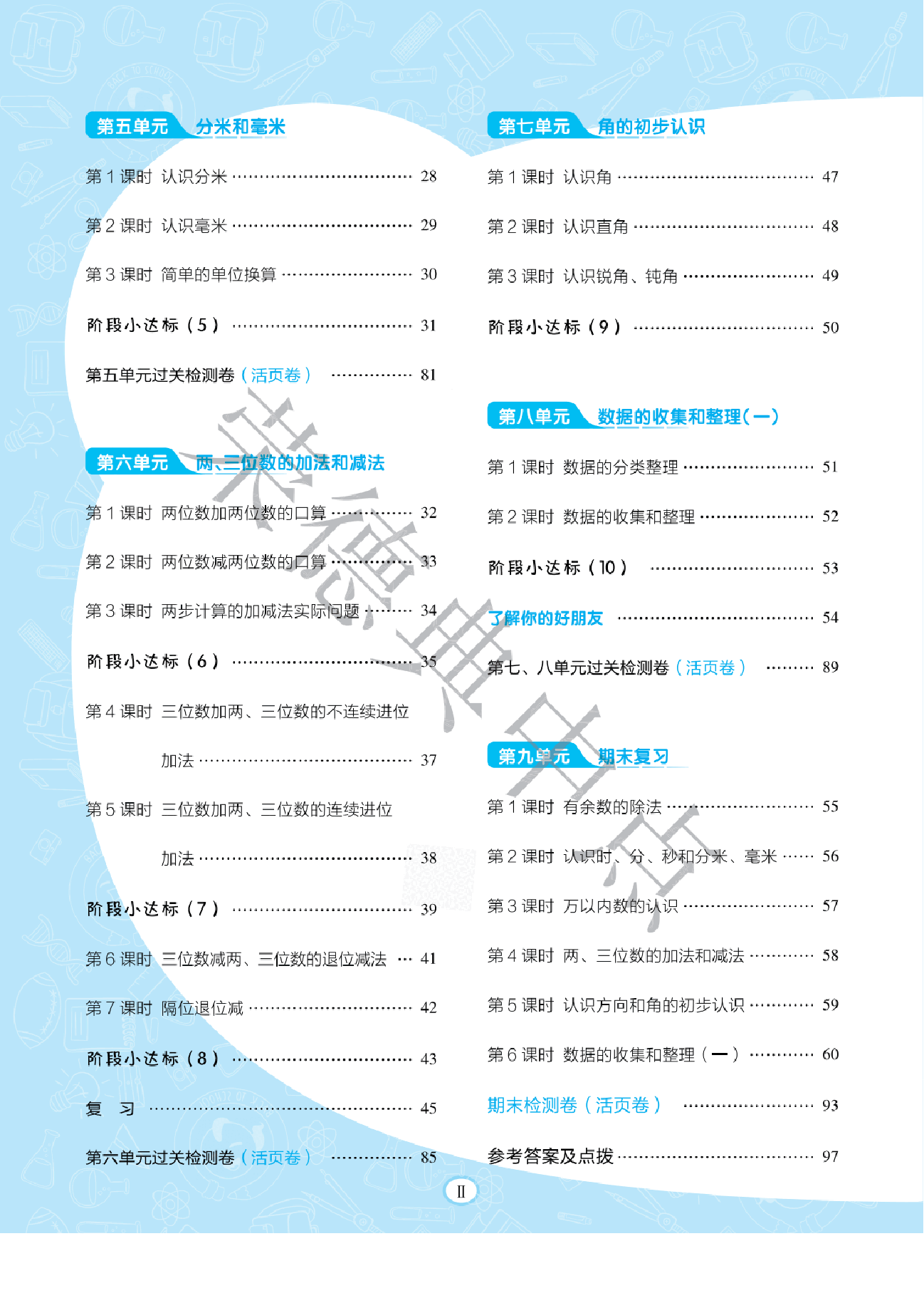 典中点二年级下册数学苏教版B部分.pdf,第4页预览