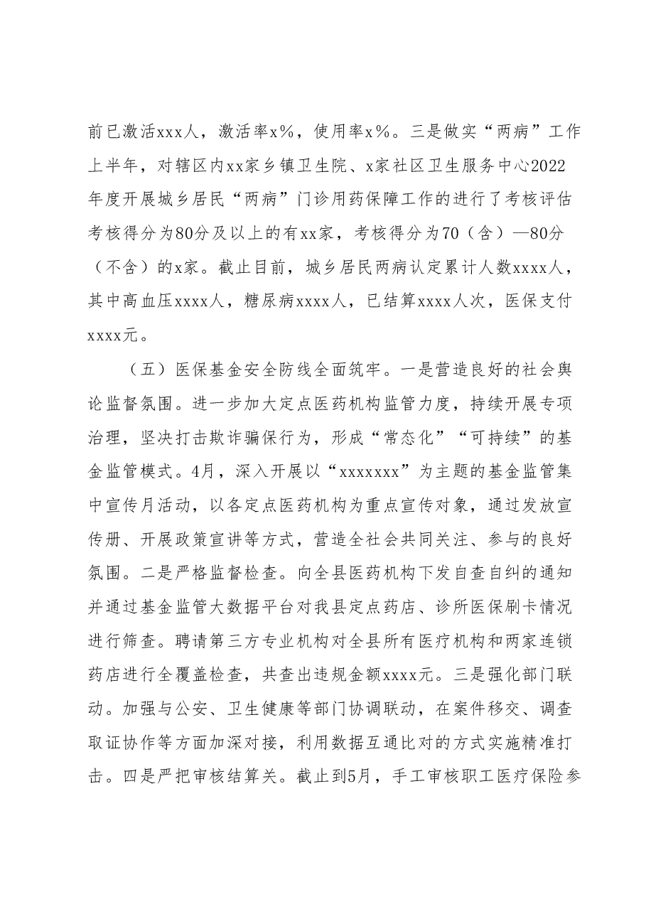 县医疗保障局 关于2023年上半年工作总结及下半年 工作计划的报告.docx,第4页预览