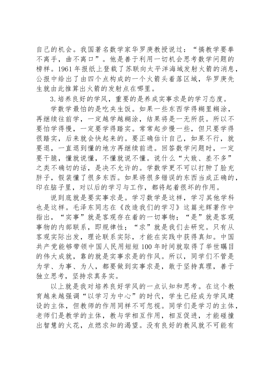 XX老师在学风建设大会上的发言稿.docx,第3页预览