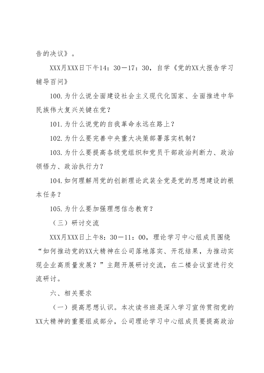 关于开展党的二十大精神专题读书班的实施方案.docx,第4页预览