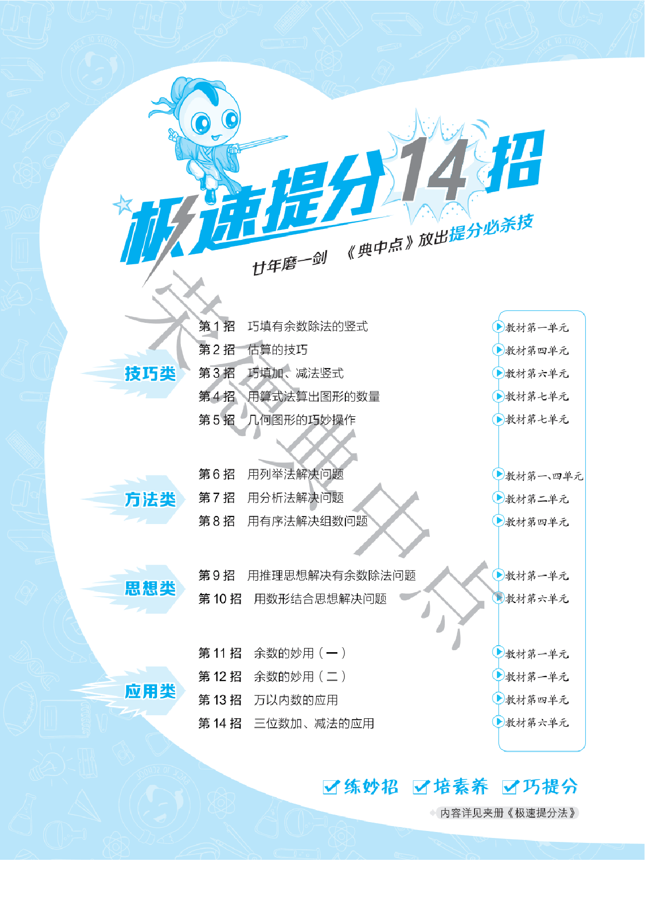 典中点二年级下册数学苏教版B部分.pdf,第2页预览