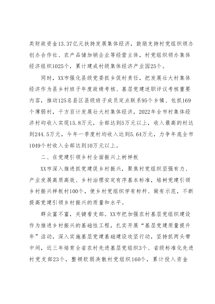 某市基层党建“十百千”工程示范引领情况报告.docx,第2页预览