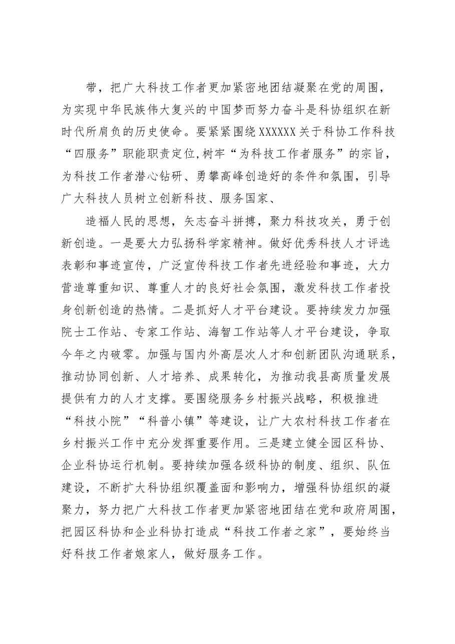 2023年度全民科学素质工作会议上的讲话.docx，第3页预览
