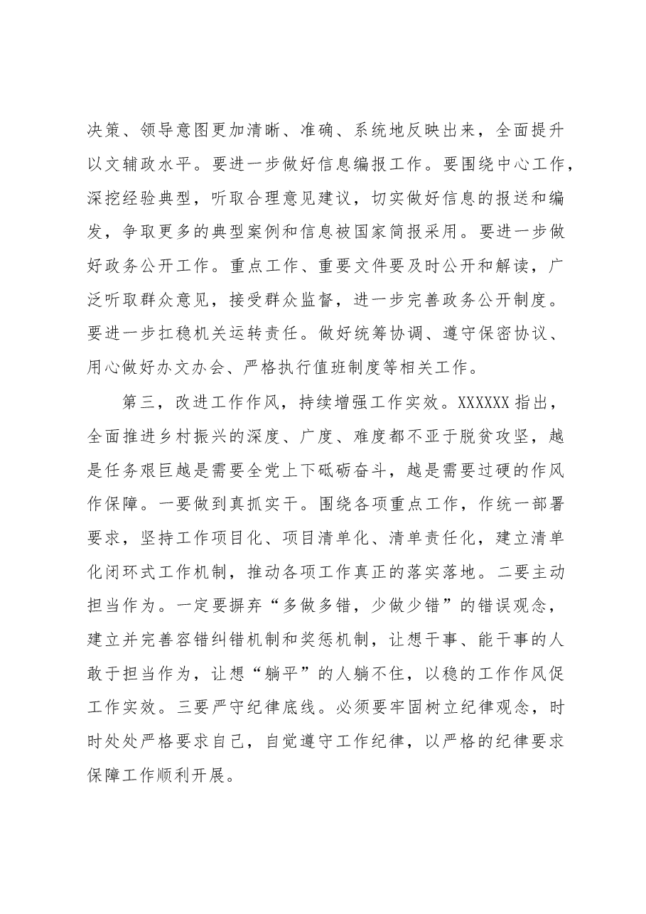 综合业务培训班结业时的主持讲话.doc,第3页预览