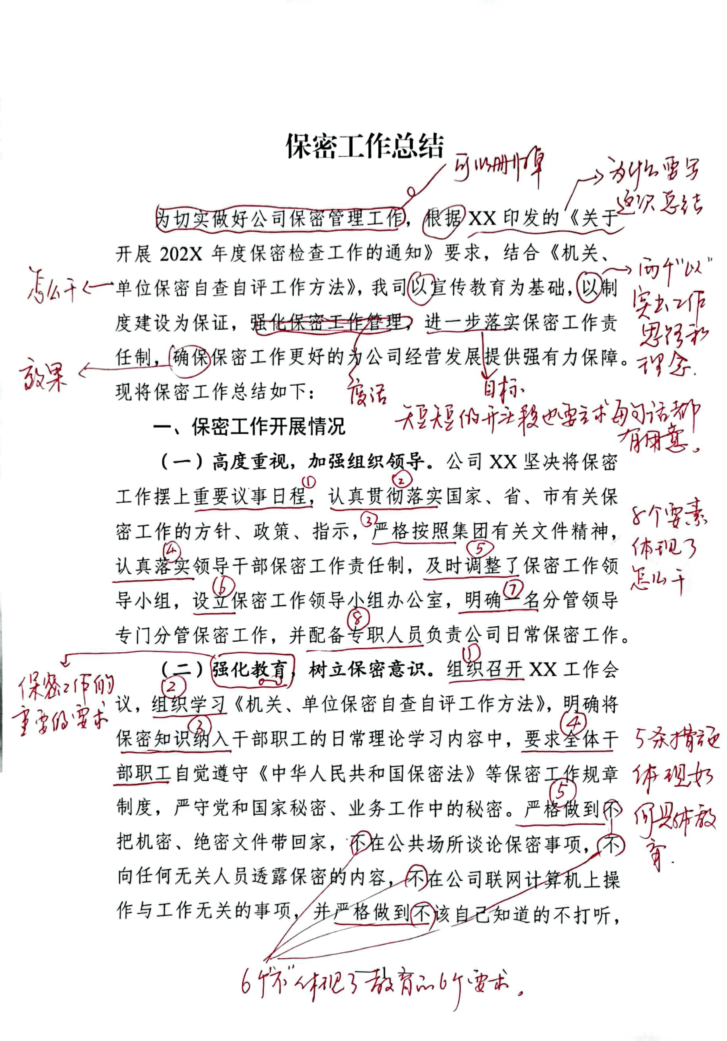 【解析】保密工作总结.pdf,第1页预览