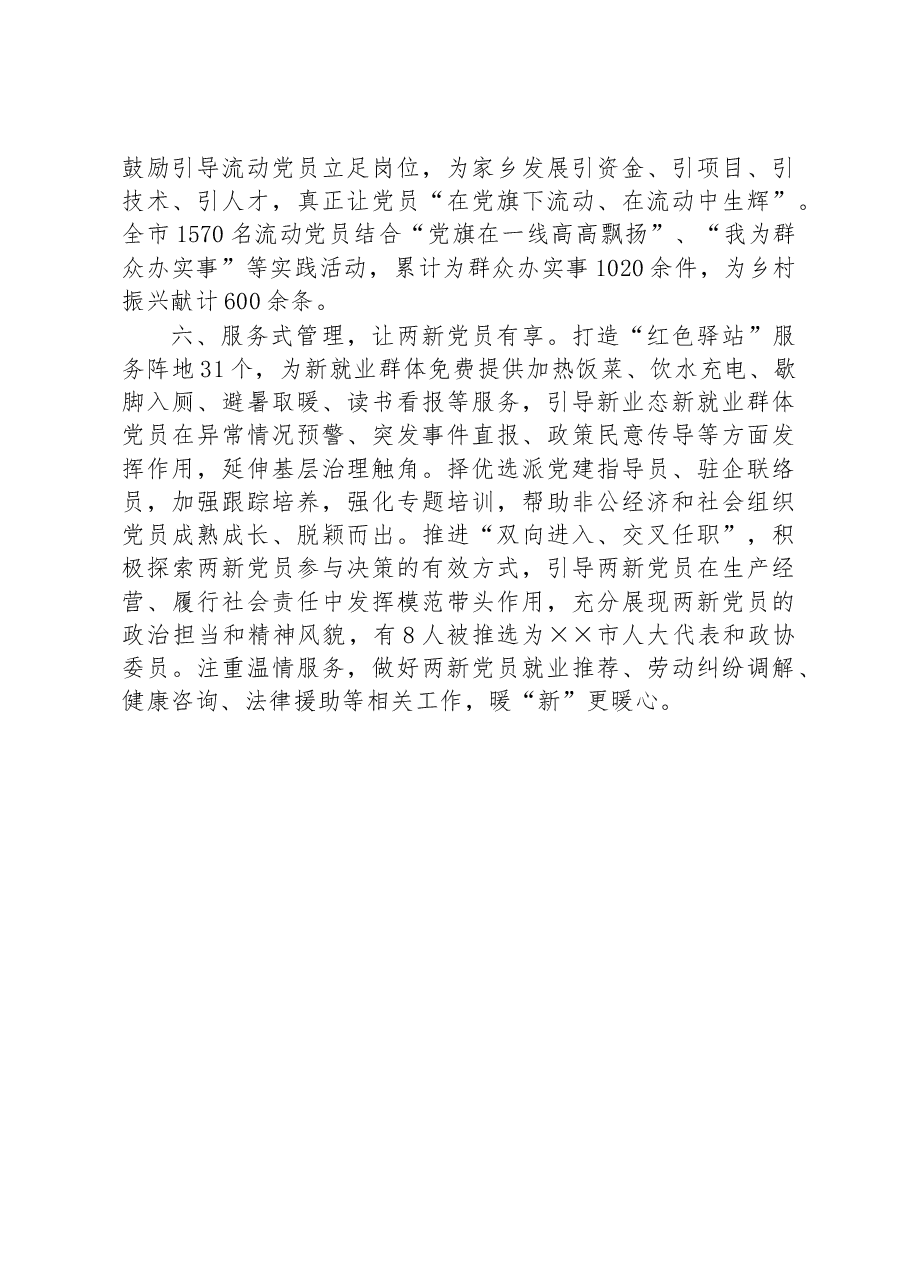 2023年XX市党员分类教育经验交流材料.docx,第3页预览