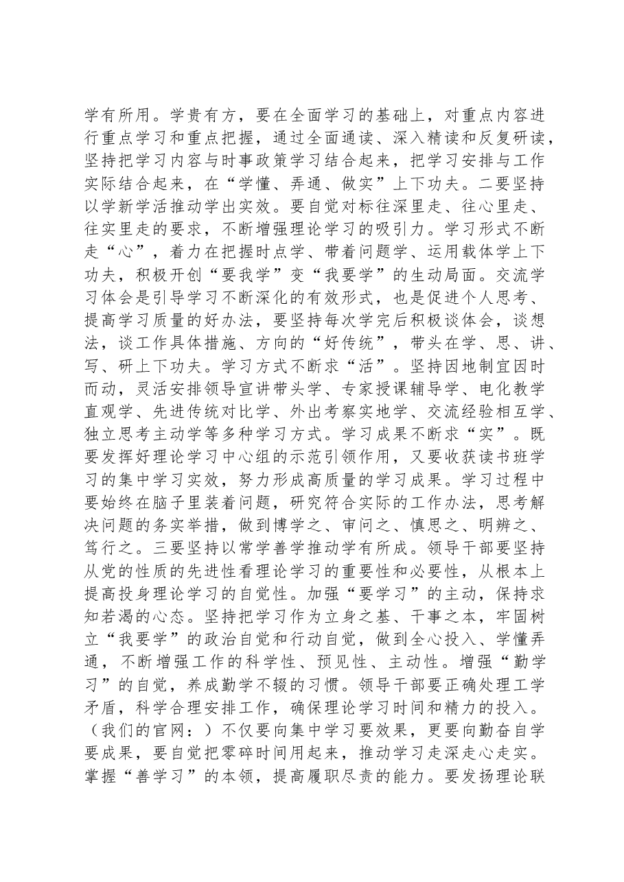 党课:抓学习、促党建、带发展.docx,第3页预览