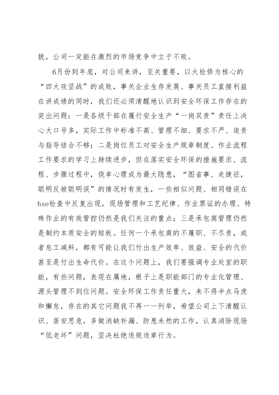 2023年“安全生产月”启动会暨安全警示教育大会上的讲话.docx,第4页预览