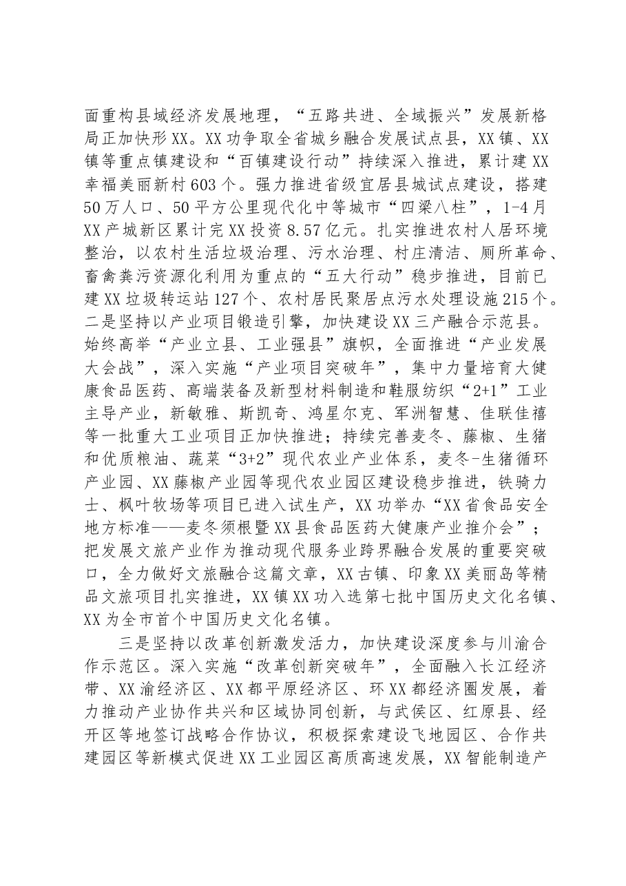 在党政代表团学习考察座谈会上的讲话.docx，第3页预览