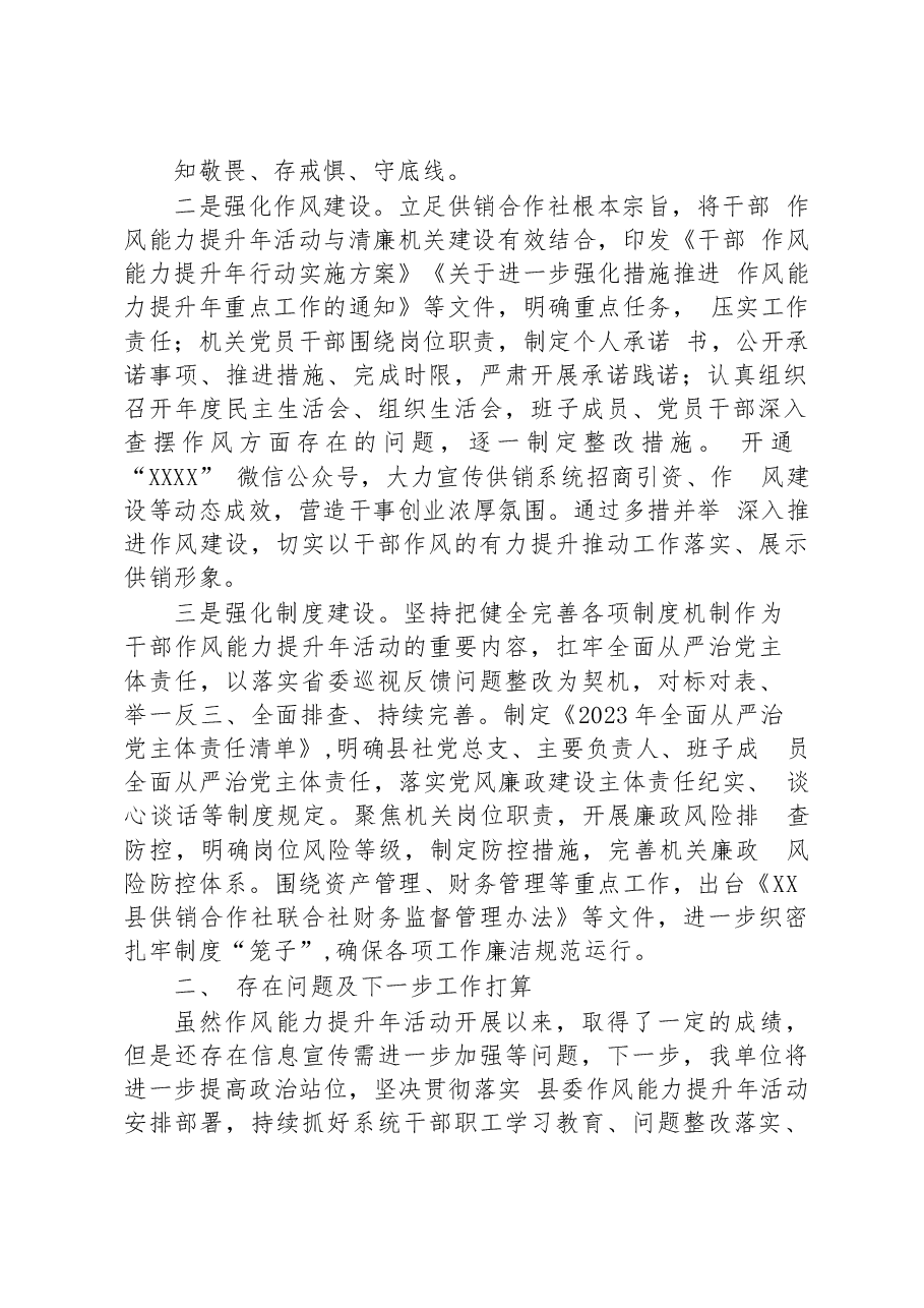 (5篇)2023年“干部作风能力提升年”活动开展进展情况的报告汇报总结汇编.docx,第2页预览
