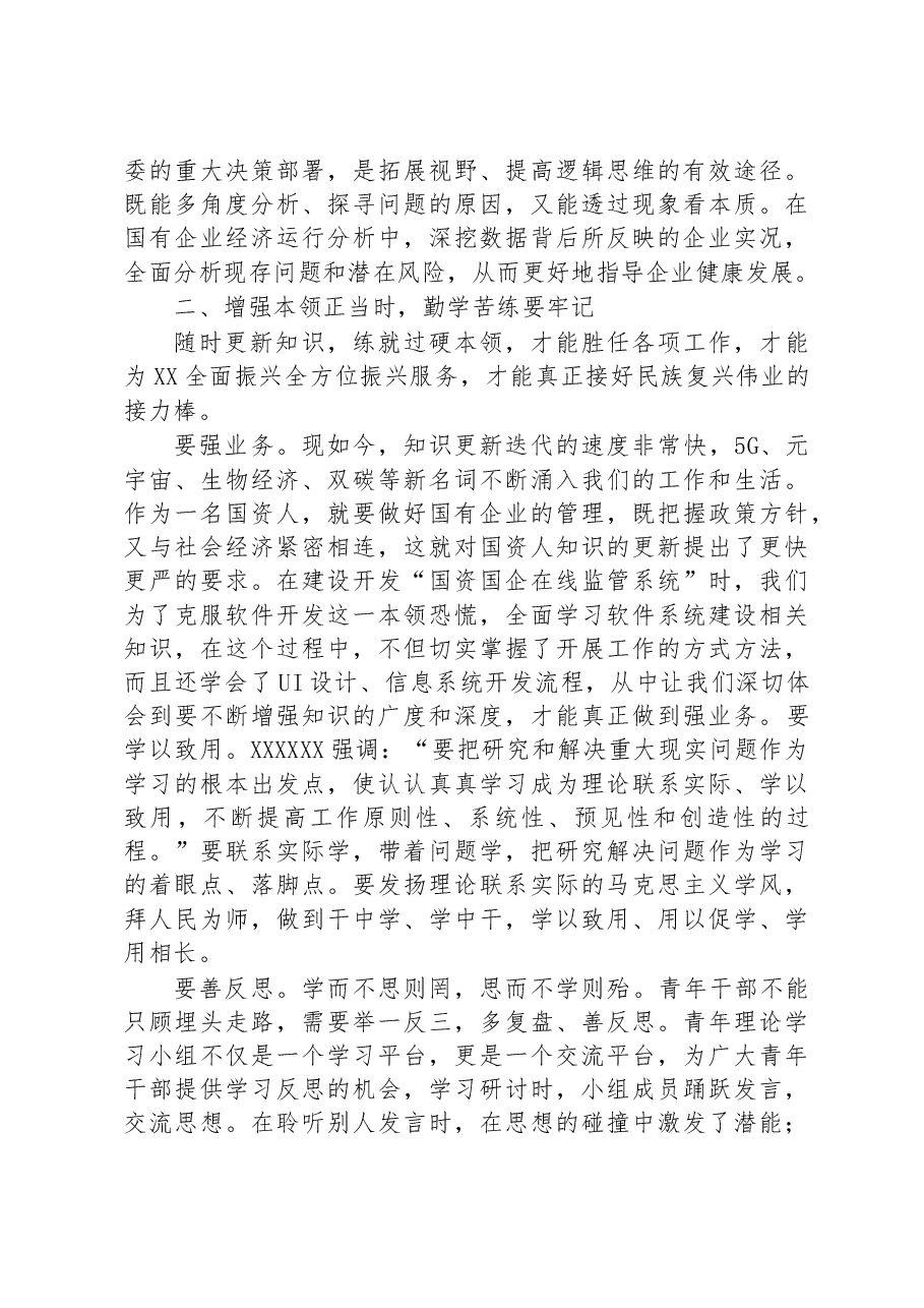 在国资系统和省属企业青年干部读书班开班会上的讲话.docx,第2页预览