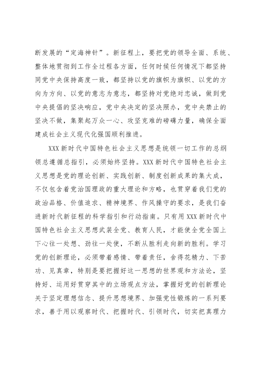 研讨发言:坚持不懈学思想绝对忠诚见行动.docx,第2页预览