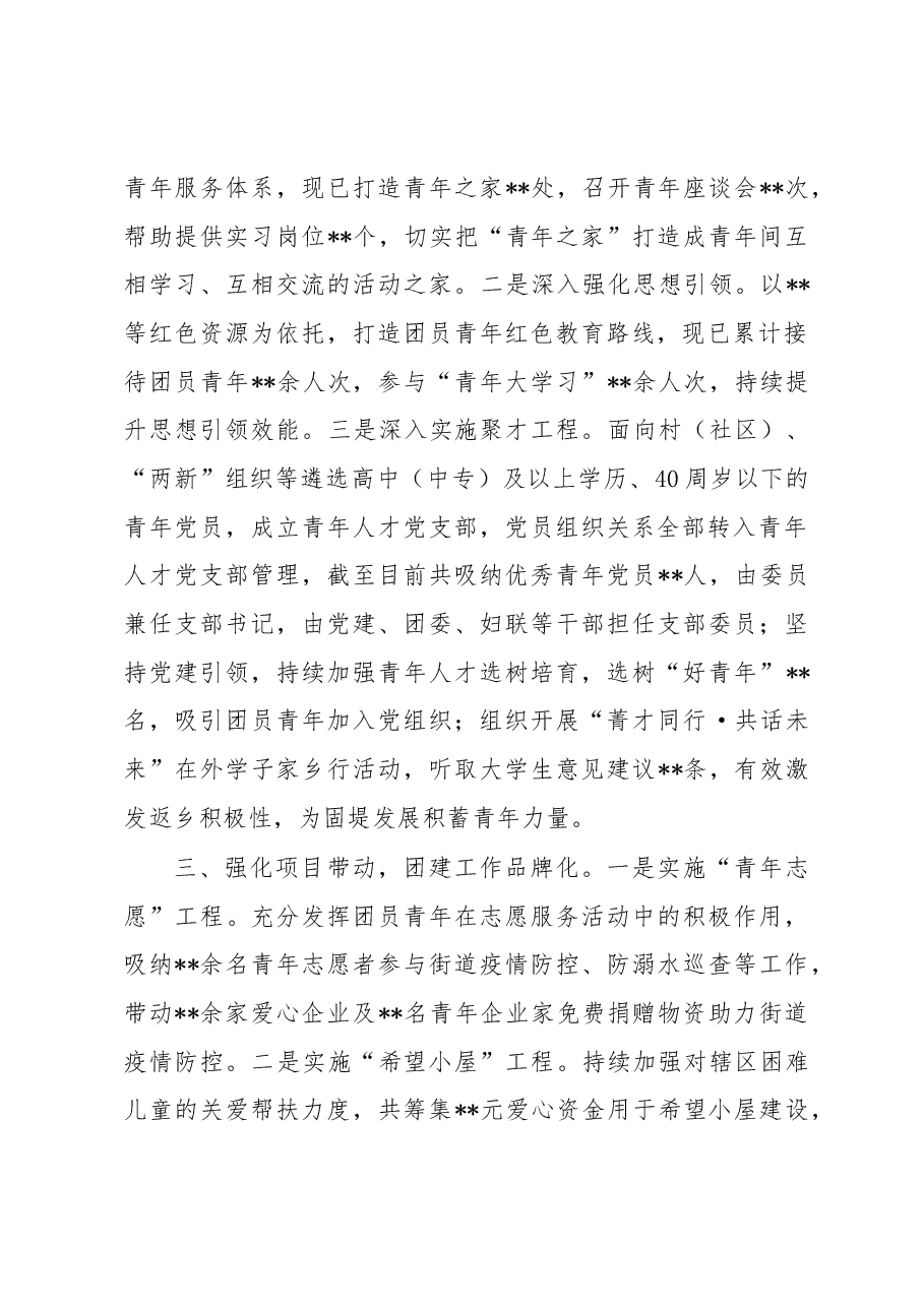 区党建带团建工作做法:发挥党团联动作用 助力团建工作提质增效.docx,第2页预览
