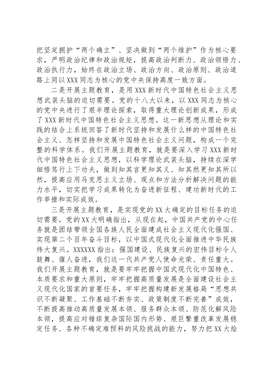 党课：把握总要求+提升干事创业新能力.docx，第2页预览