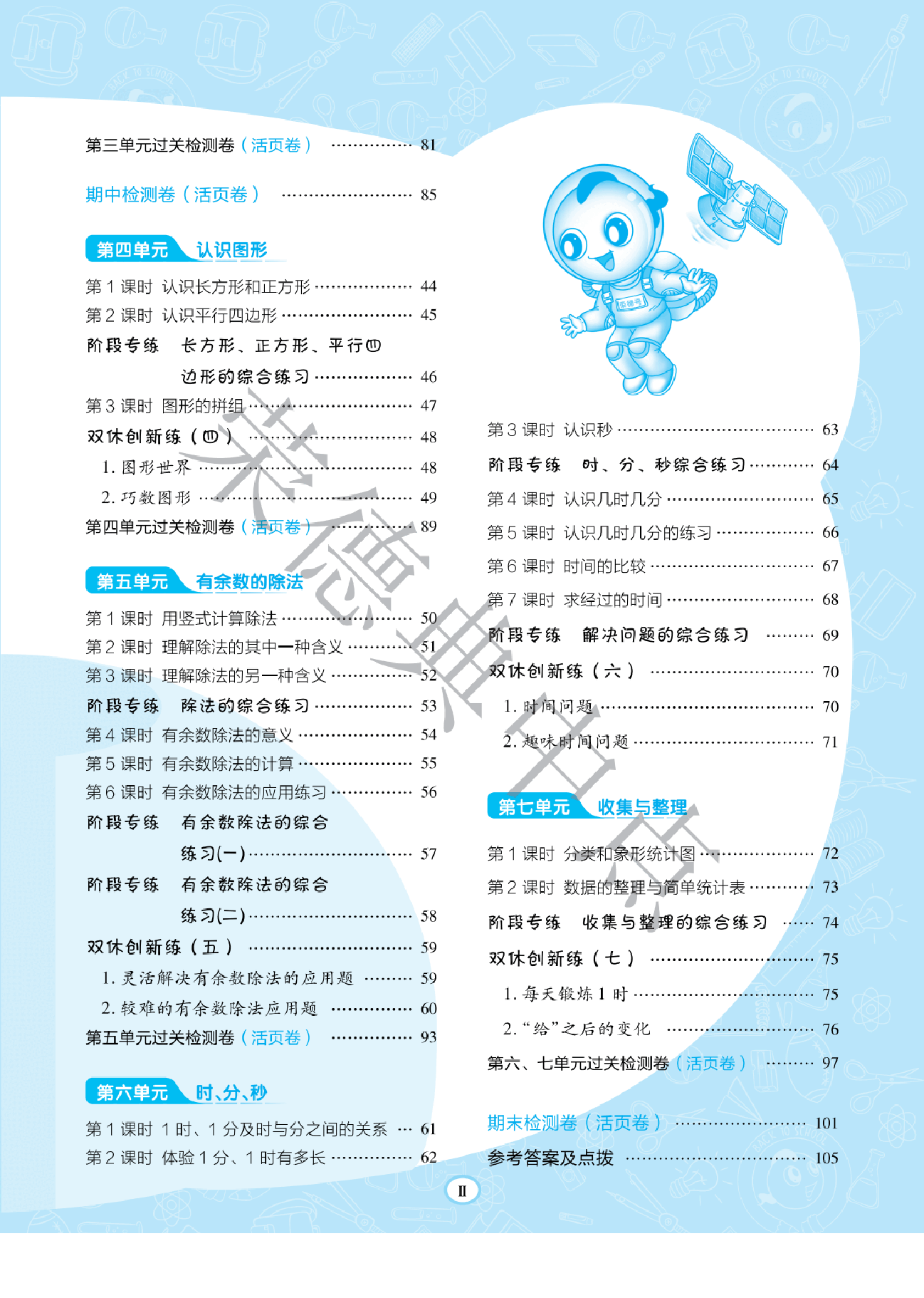 典中点二年级下册数学西师大版A部分.pdf,第3页预览