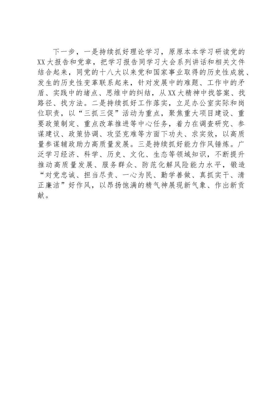2023年办公室主任在专题读书班上的发言稿.docx,第3页预览