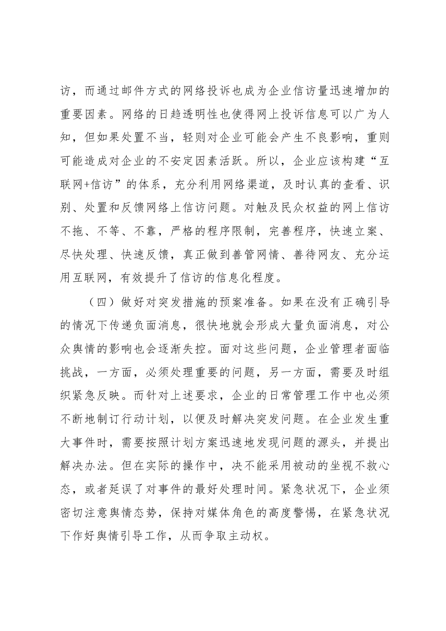 (6篇)集团公司领导干部在《信访工作条例》施行一周年总结座谈会上的研讨发言材料汇编(集团公司).docx,第4页预览