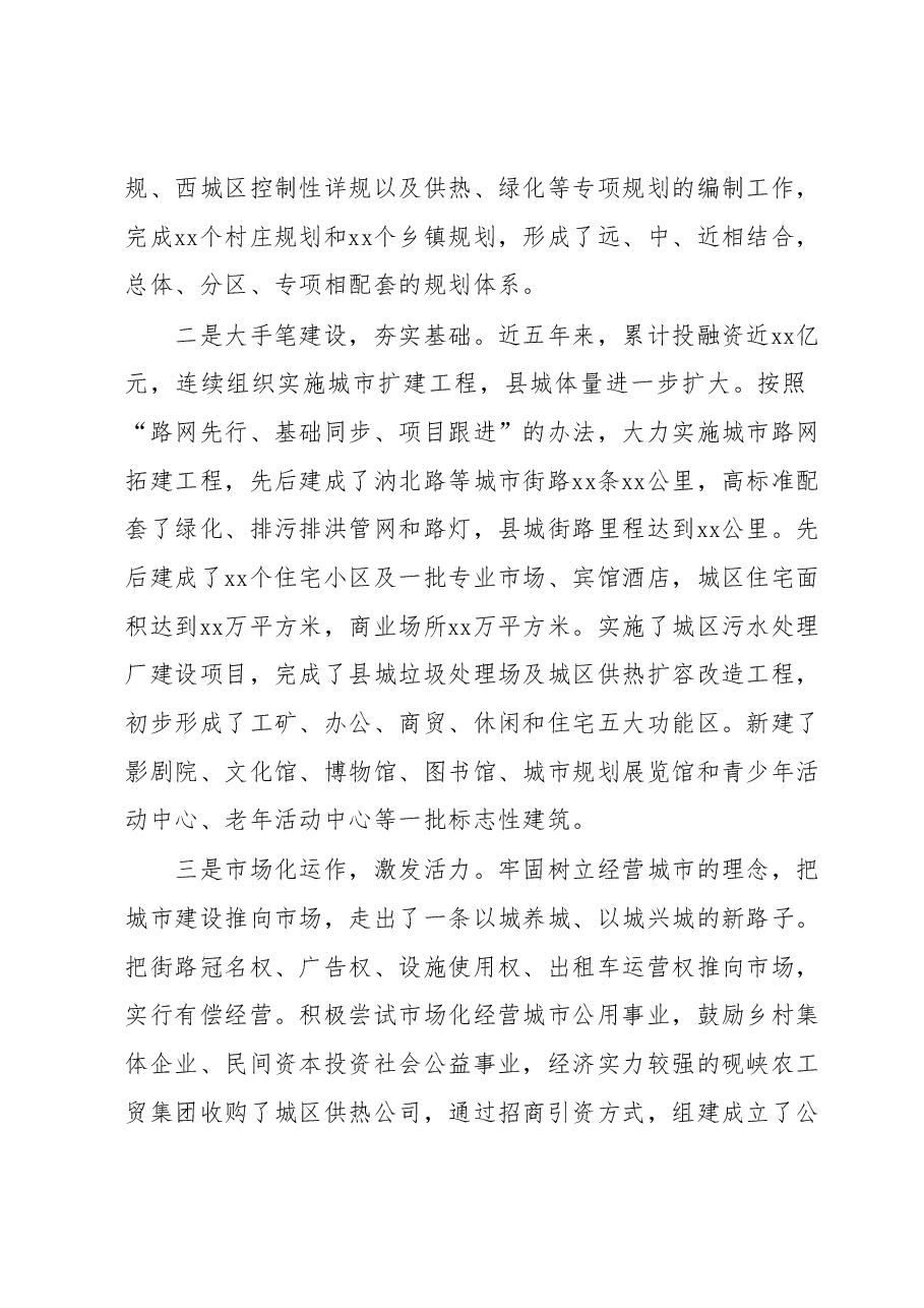 加快推进XXX城镇化发展的思考.docx,第2页预览