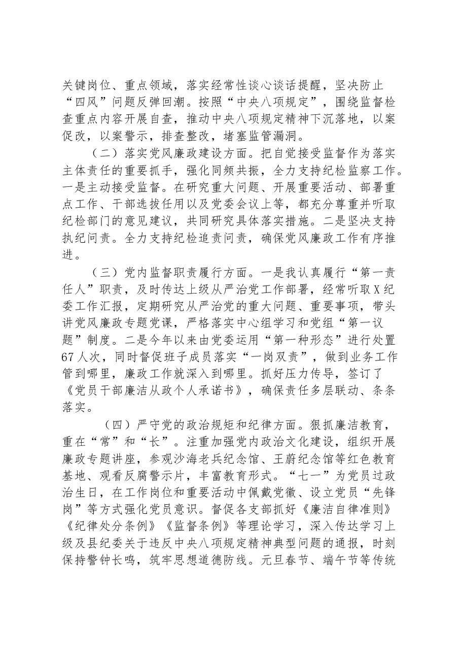 落实全面从严治党和党风廉政建设工作汇报.docx,第2页预览