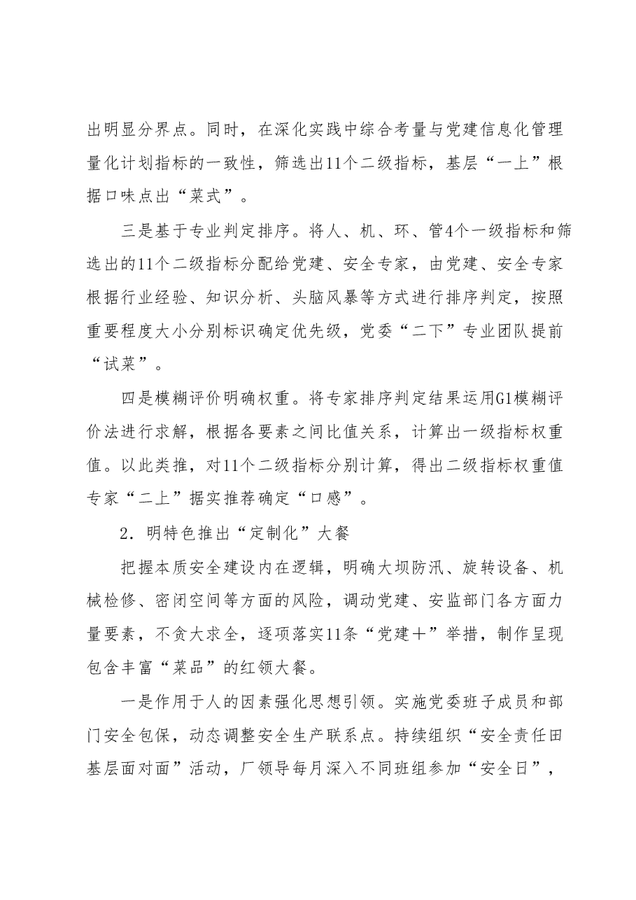 国企党建引领扎实推进“党建+安全生产”工作报告.docx,第3页预览