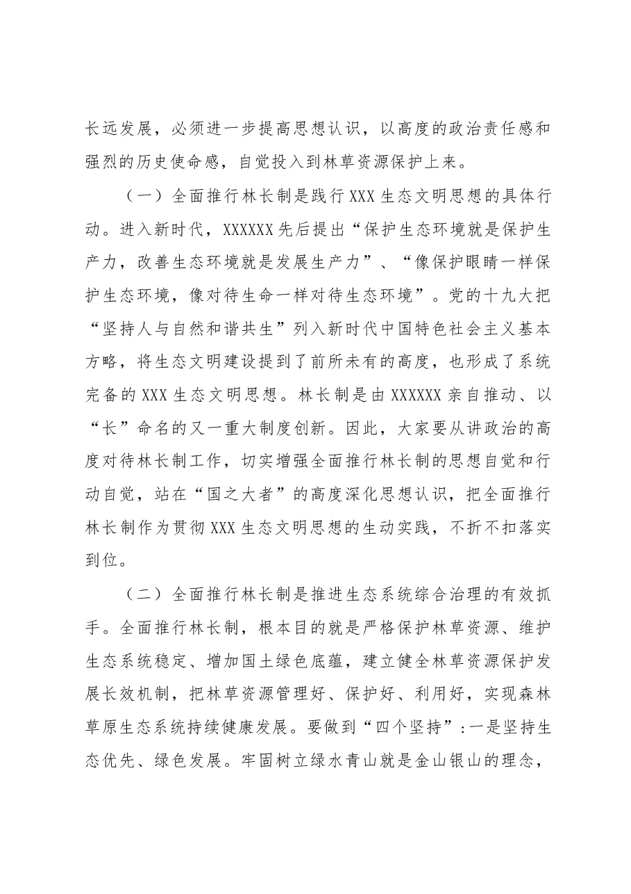 在武陟县林长制基层建设工作暨县级林长联席会议上的讲话.docx,第2页预览