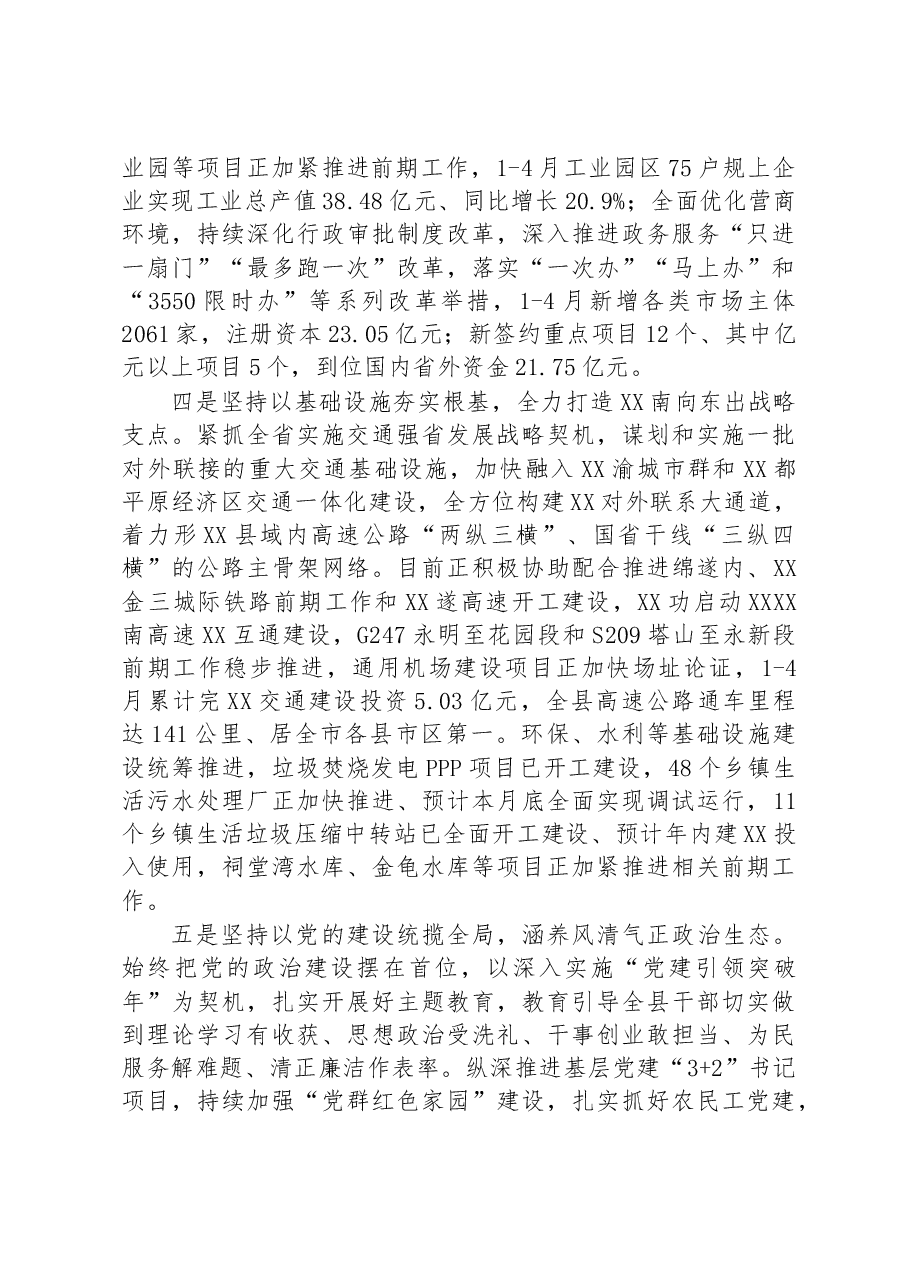 在党政代表团学习考察座谈会上的讲话.docx，第4页预览