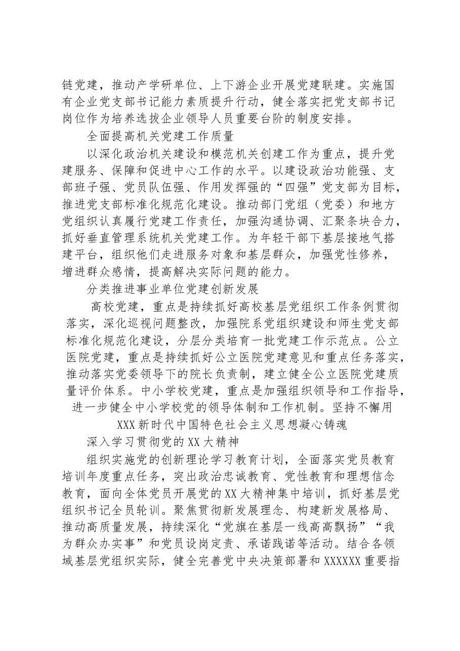 （7篇）2023年基层党建工作重点任务.docx，第3页预览