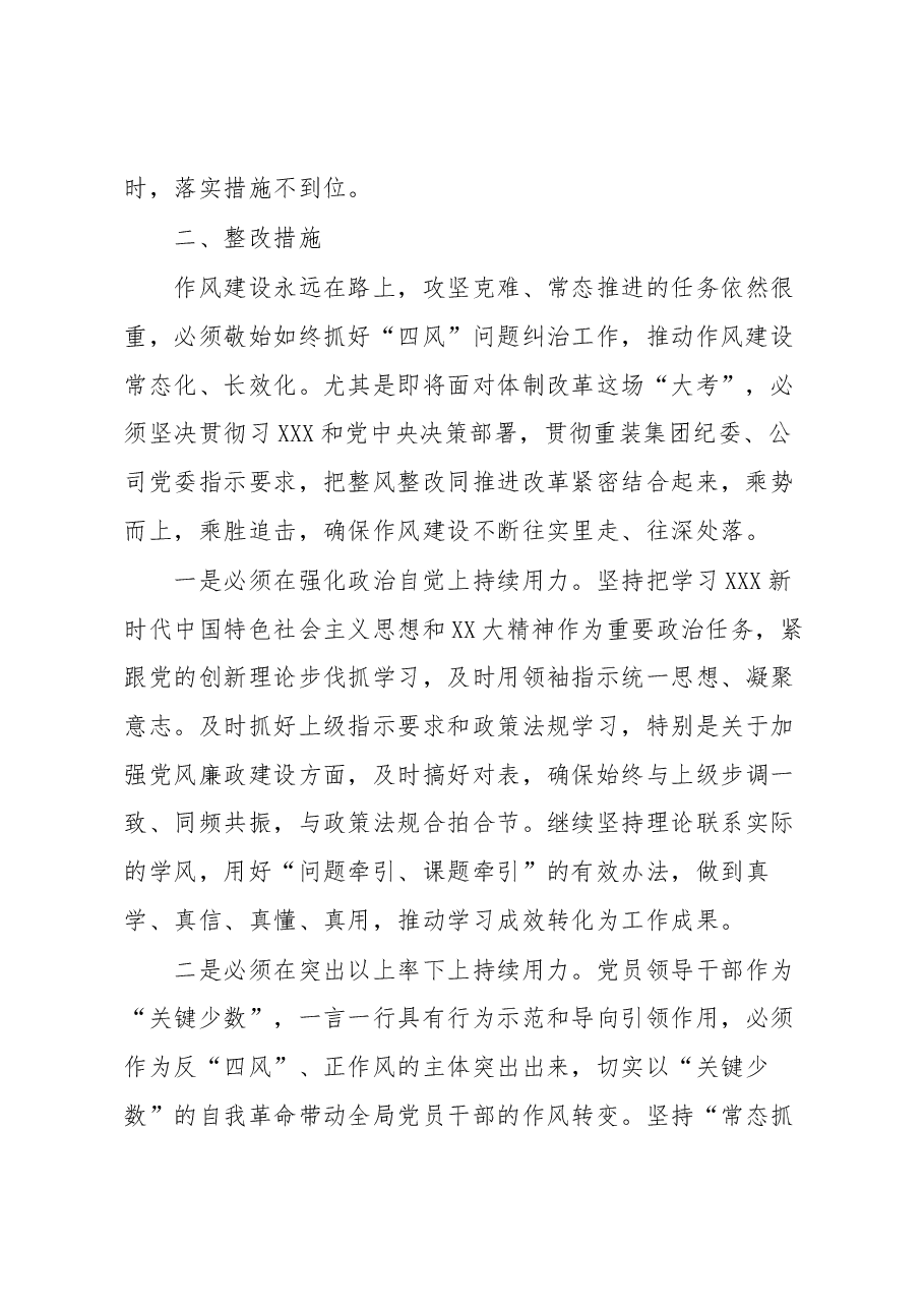 个人自查自纠情况报告.docx,第2页预览
