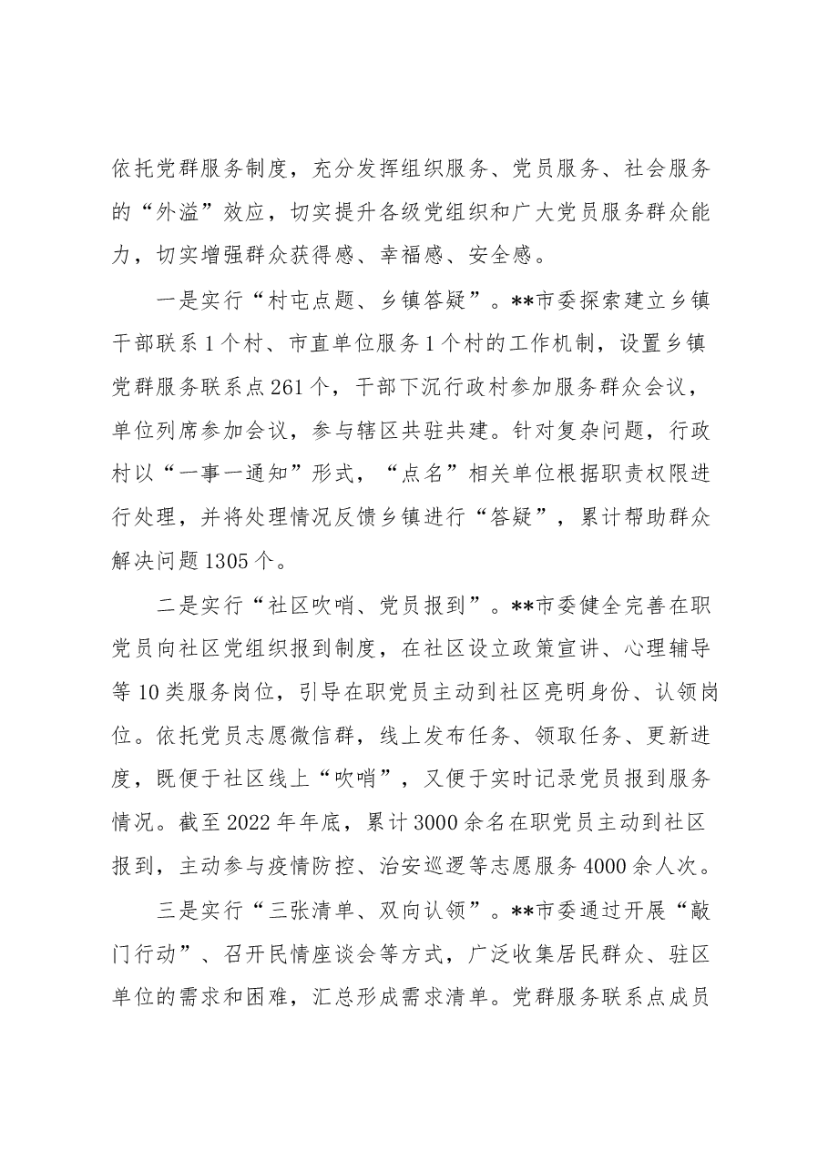 经验做法:开展“三抓三促” 打通服务群众“最后一公里”.docx,第3页预览