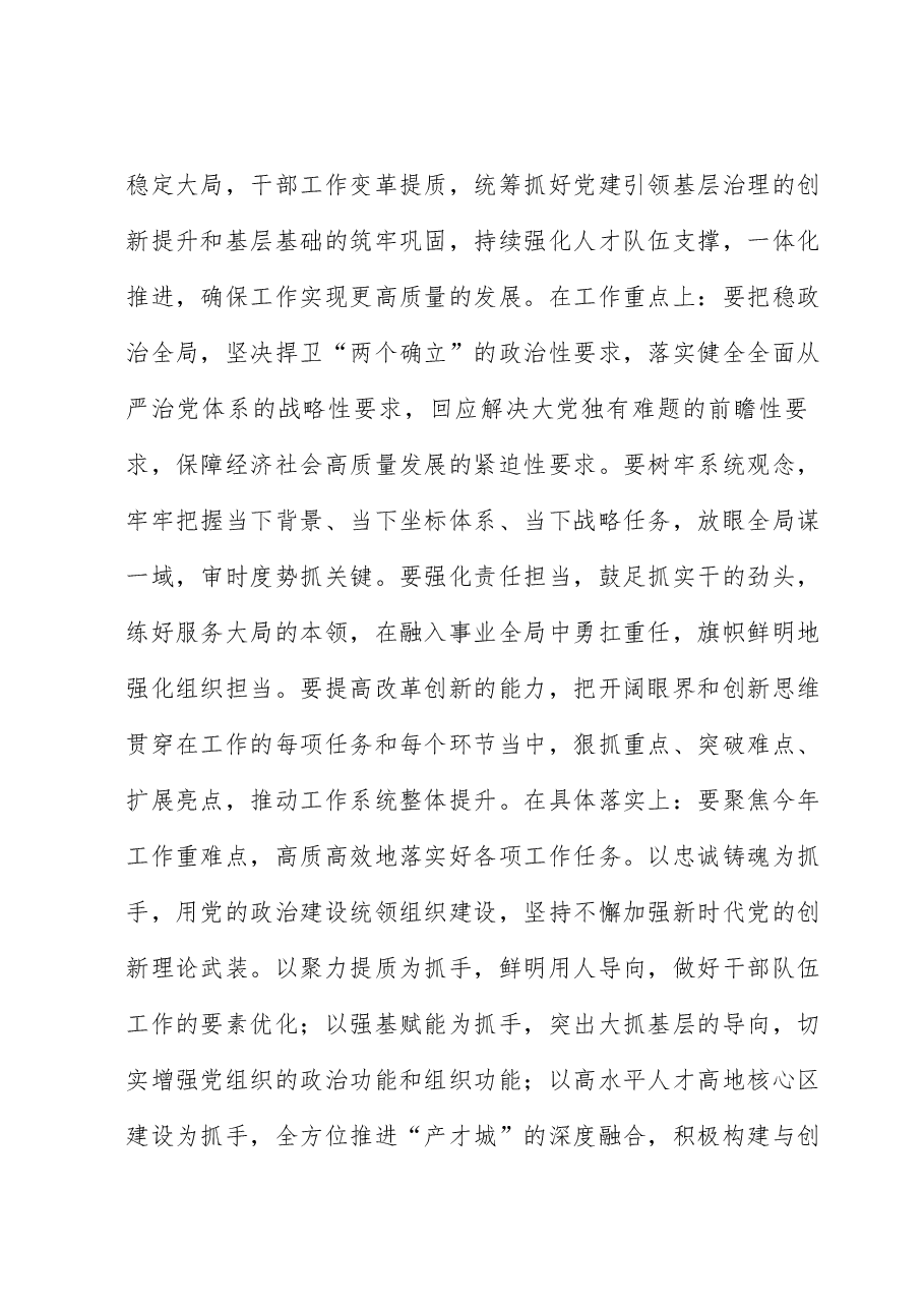 在主题教育读书班结业式上的总结讲话.docx,第3页预览