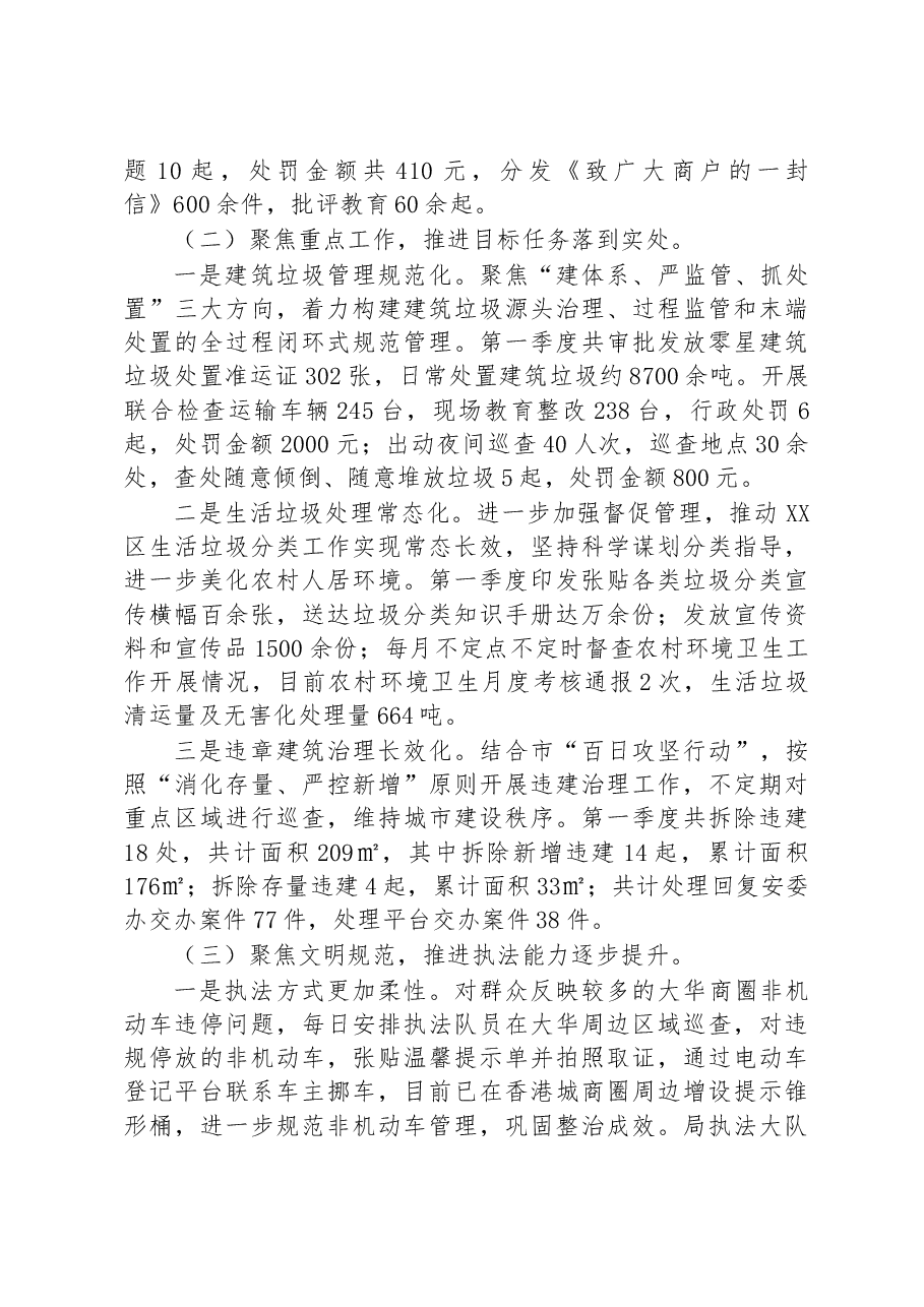 区城管局2023年第一季度工作总结.docx,第2页预览