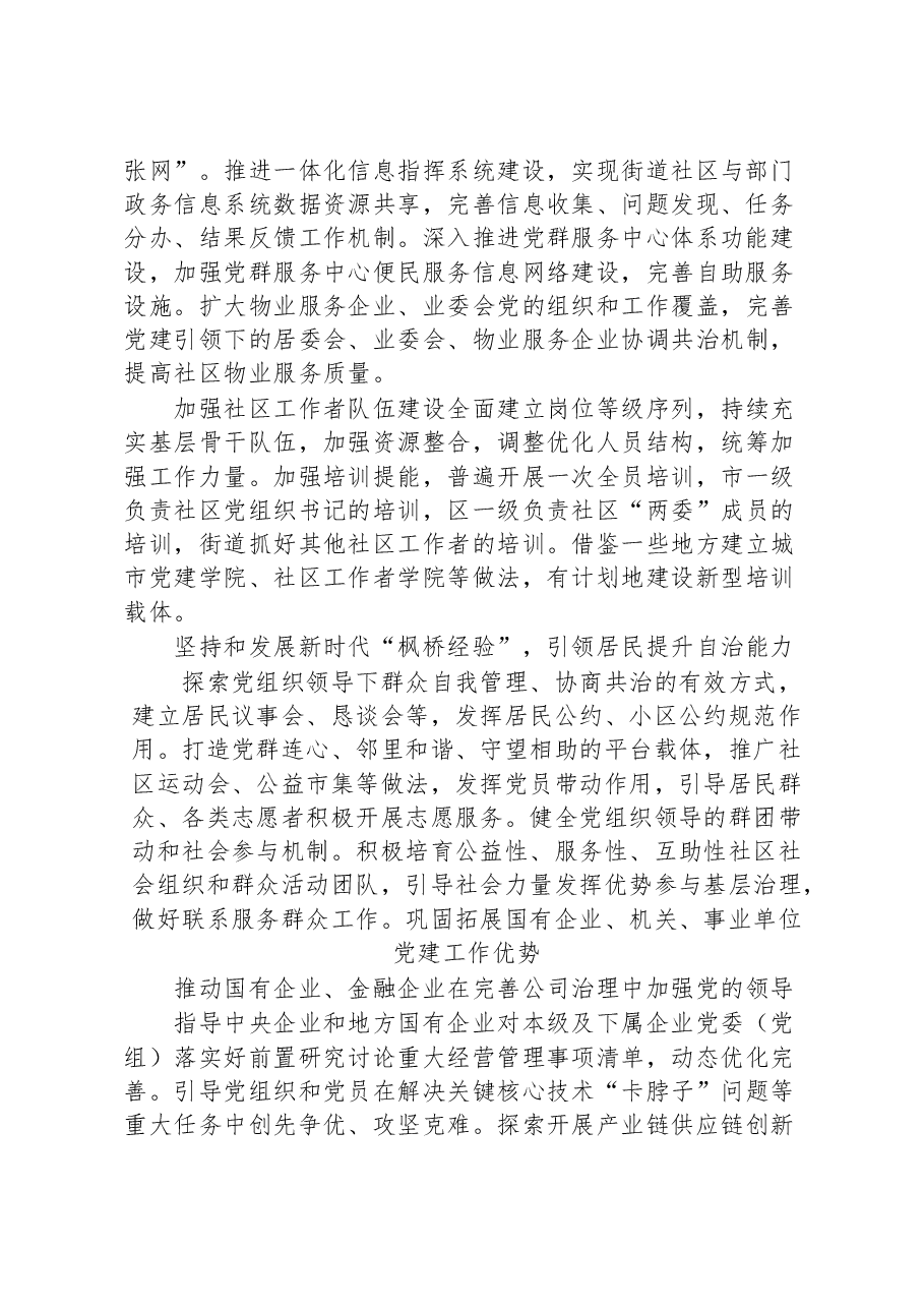 （7篇）2023年基层党建工作重点任务.docx，第2页预览
