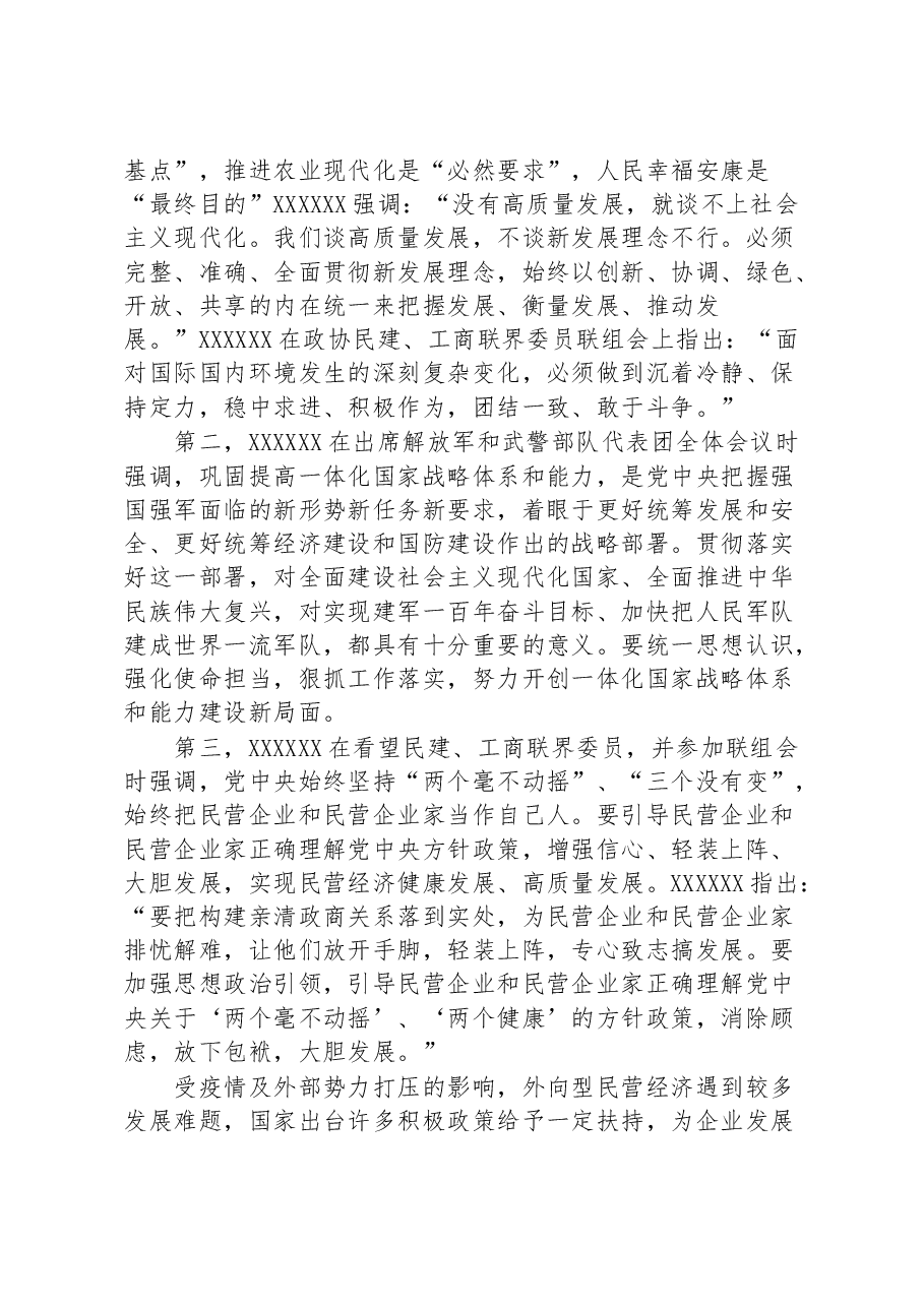 党课讲稿:自信自强、守正创新,凝心聚力、埋头苦干.docx,第3页预览