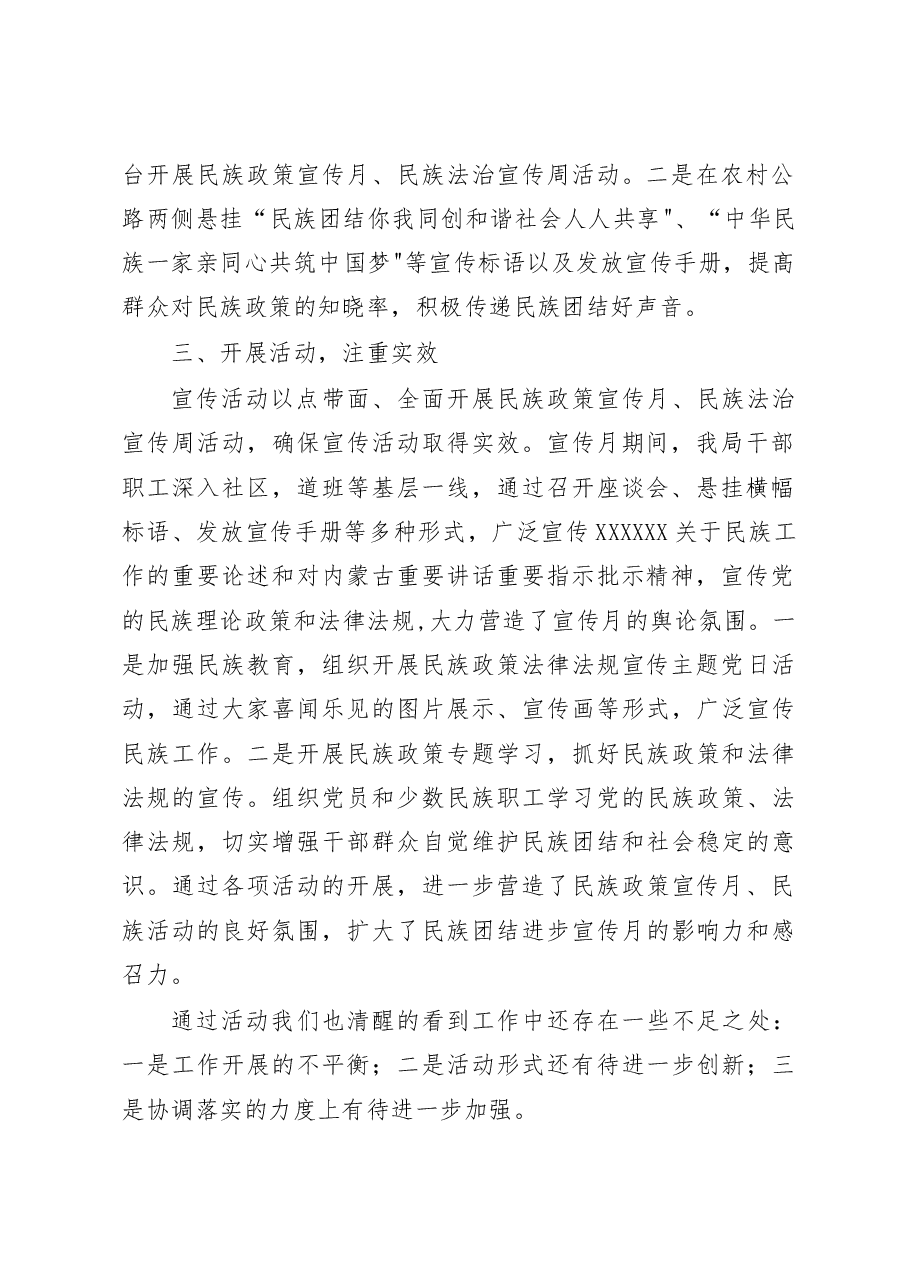 2022年民族政策宣传月民族法治宣传周活动总结.docx,第2页预览