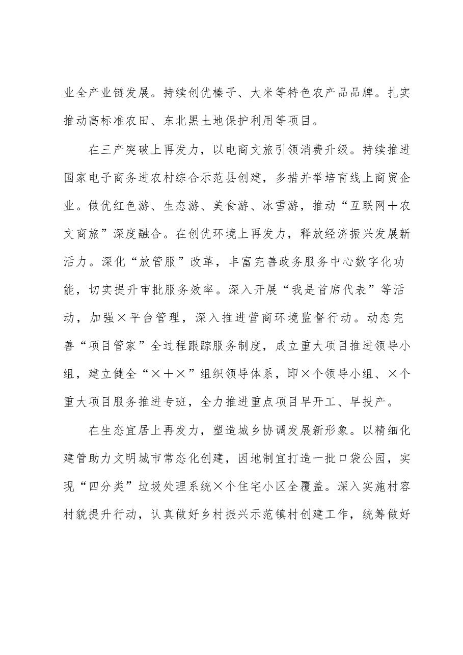 中心组发言:勇争高质量发展排头兵(县长).docx,第3页预览