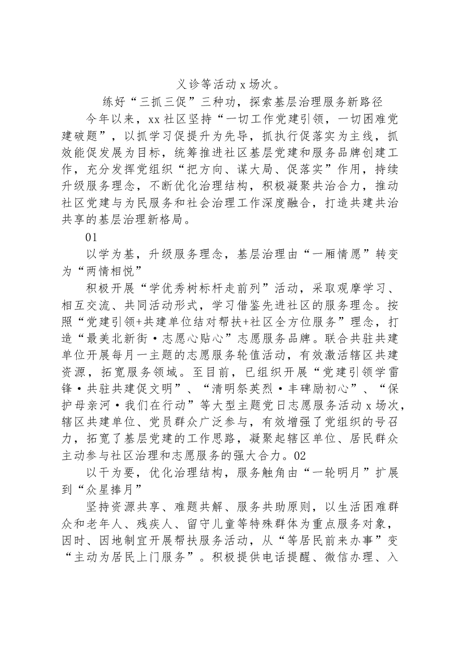 (10篇)三抓三促活动经验交流材料汇编.docx,第4页预览