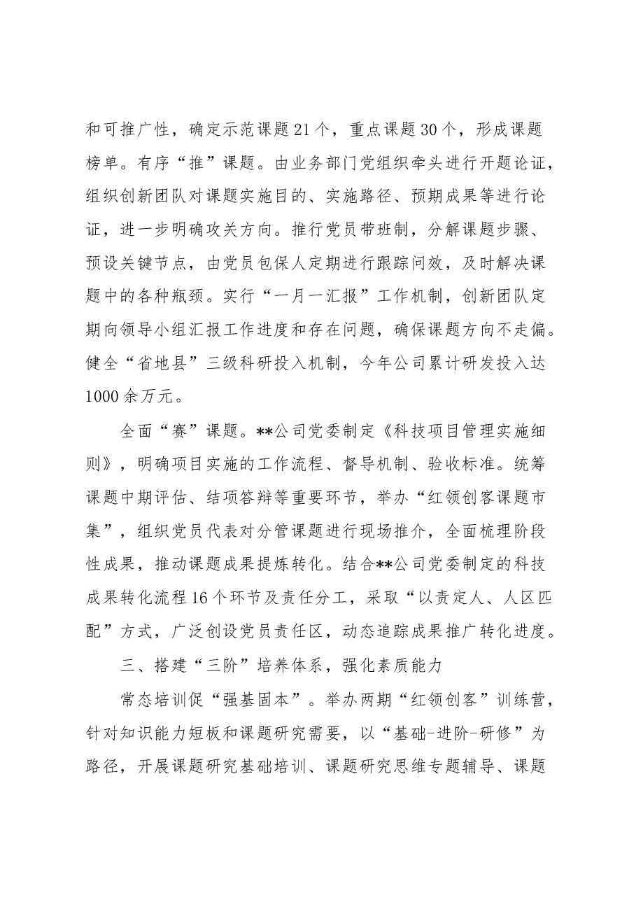 经验做法:创新开展“红领创客”行动 为实现高质量发展凝聚“红领”力量和“创客”智慧.docx,第3页预览