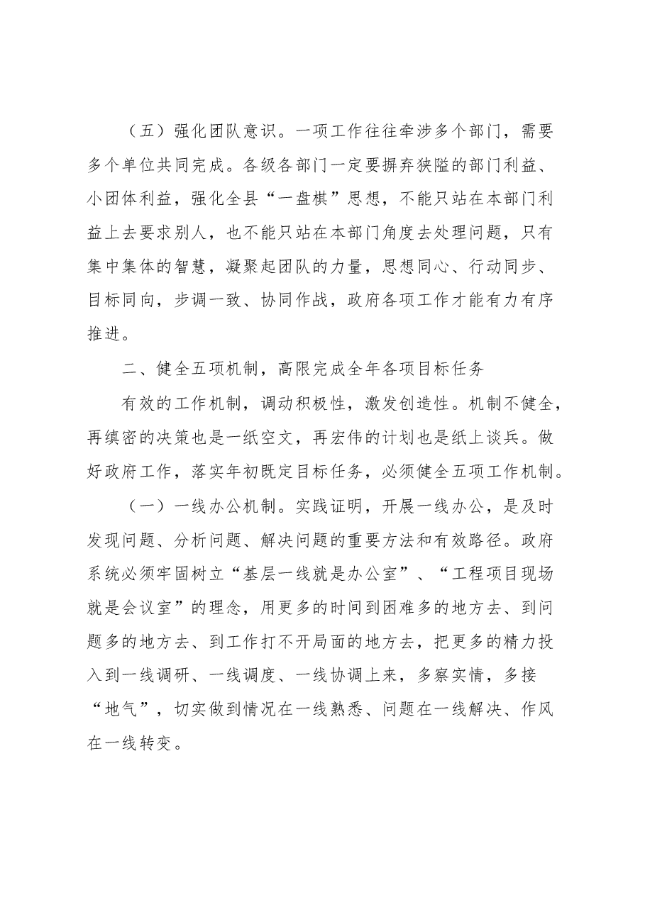 在县政府全体扩大会上的讲话.docx,第3页预览