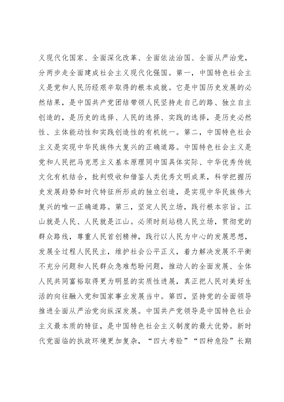 主题教育读书班心得:理解把握党的创新理论的重要性.docx,第4页预览