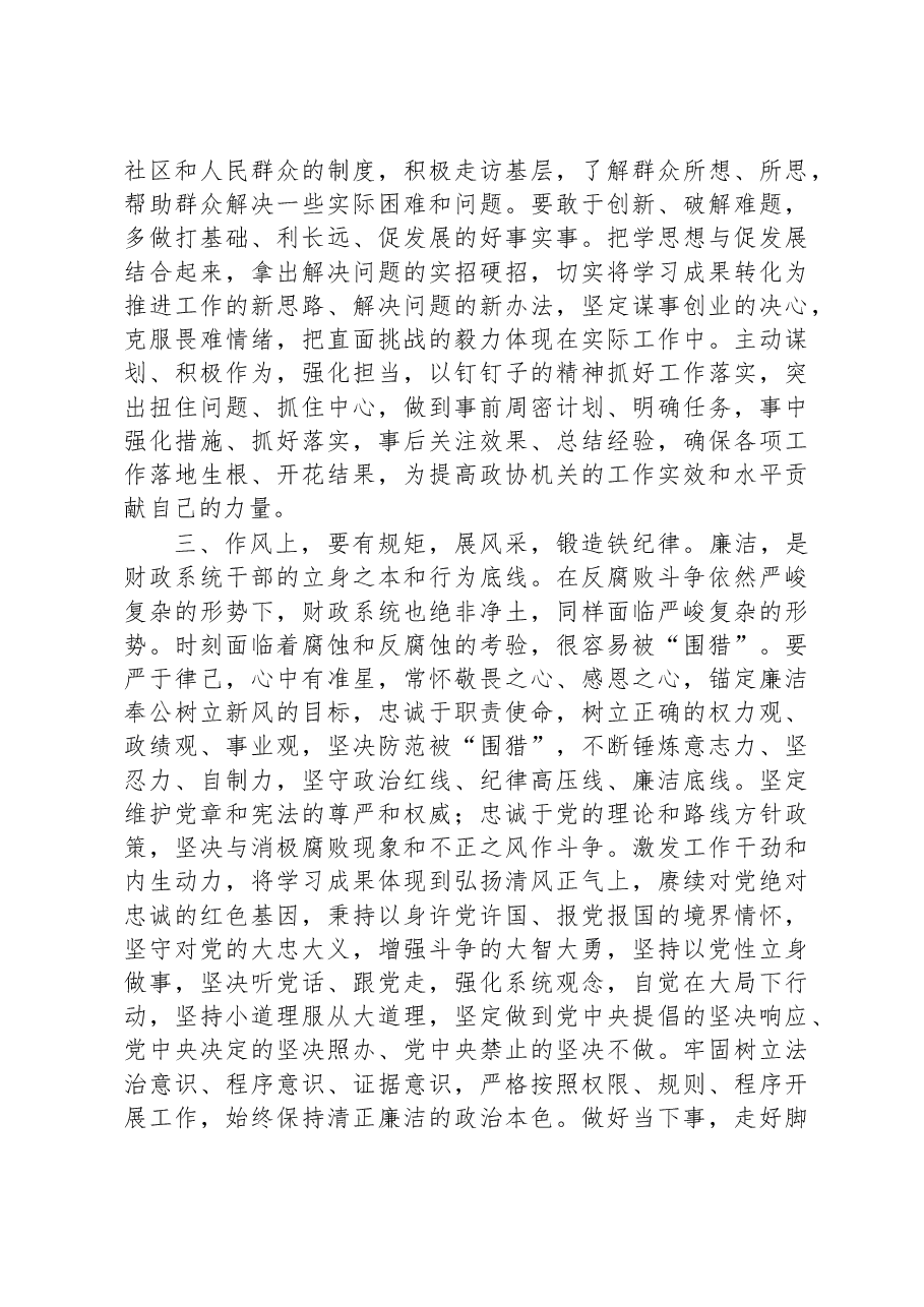 XX财政系统干部在主题党课后交流发言材料.docx,第3页预览