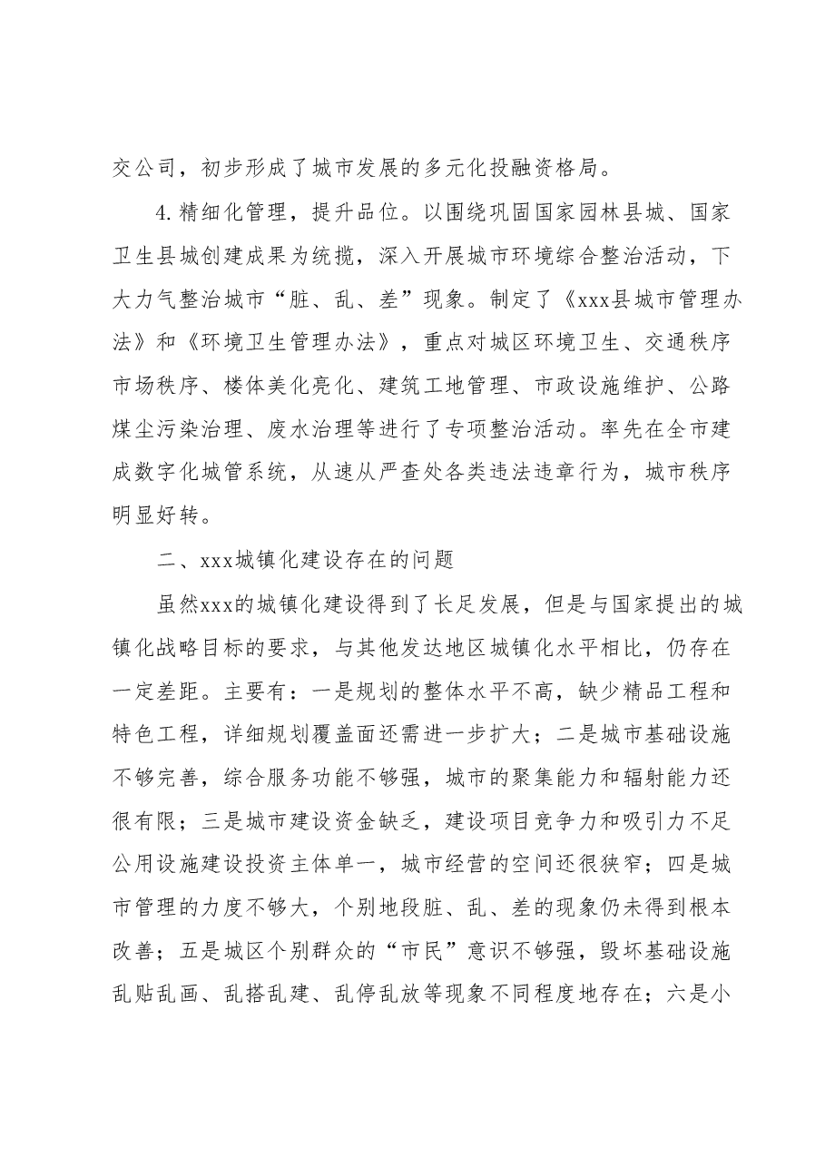 加快推进XXX城镇化发展的思考.docx,第3页预览