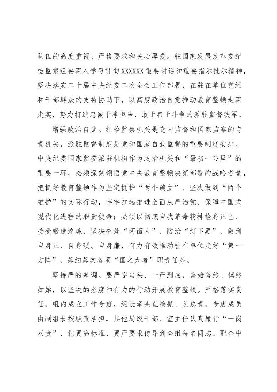 (8篇)干部队伍教育整顿主题研讨发言材料汇编.docx,第2页预览