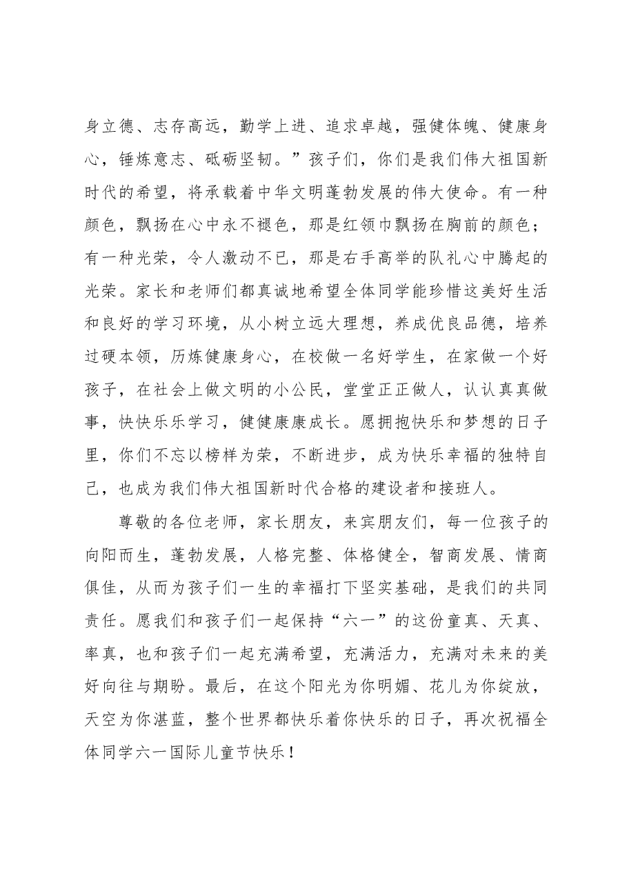 与时代共舞,让童年多彩(六一儿童节讲话).doc,第3页预览