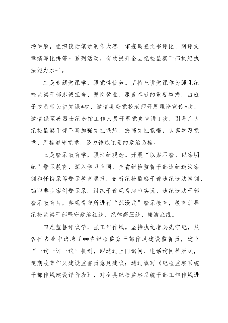 加强新时代纪检监察干部队伍建设经验总结材料:从严从实加强干部队伍建设 锻造纪检监察铁军.docx,第2页预览